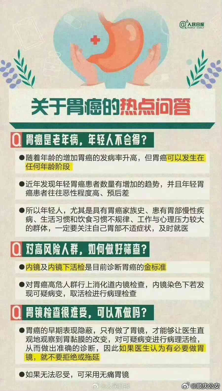 员工胃癌应对指南：单位如何妥善处理与保障员工权益