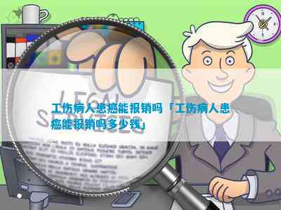 员工胃癌怎么认定工伤