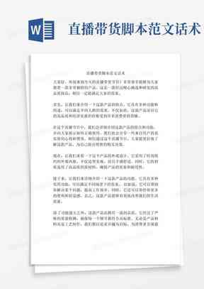 带货脚本怎么写：范文大全与吸引人模板汇总