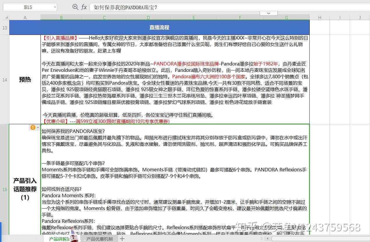 全方位带货脚本攻略：涵所有热门话术与技巧，解决用户搜索痛点
