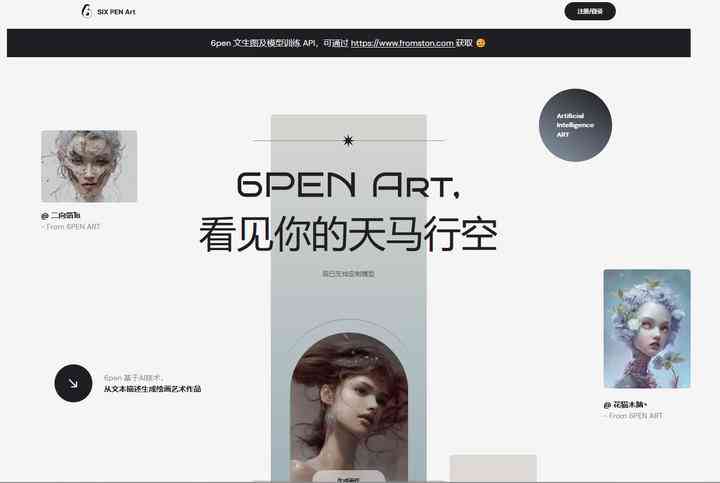全方位AI绘画平台：一键生成创意画作，探索无限艺术可能
