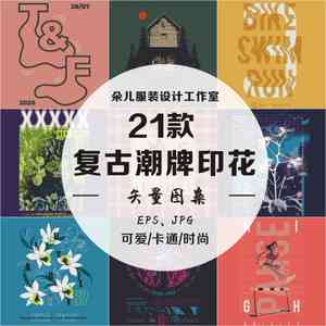 ai印花集改名文案