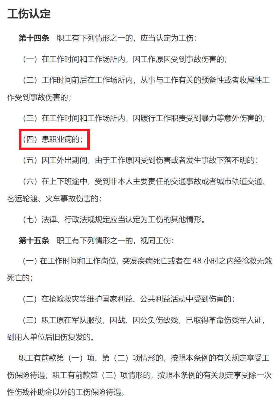 员工遭受伤害：工伤认定、事故罪追究及法律     全解析