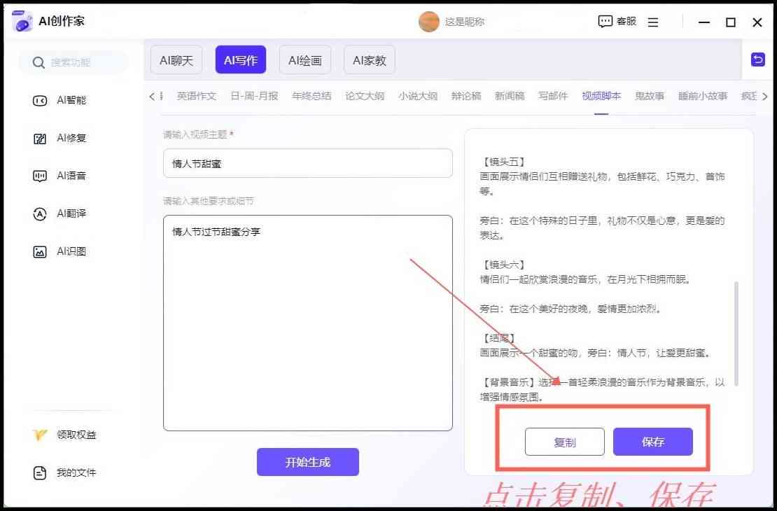 抖音运营ai脚本安装