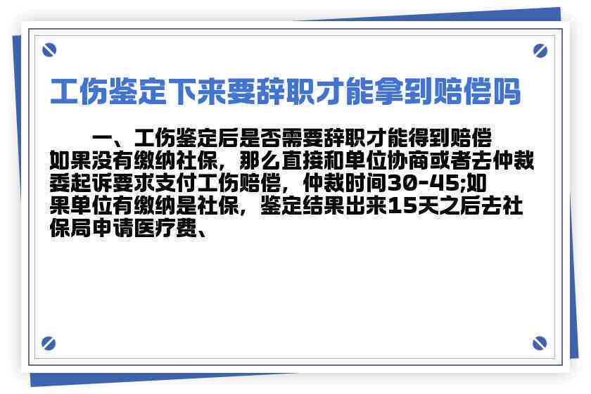 员工被认定工伤之后离职