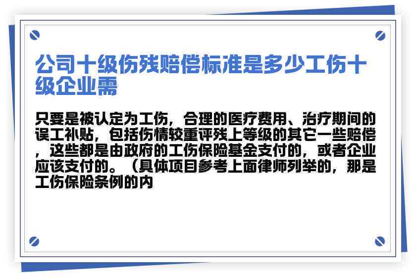 工伤十级员工赔偿：公司需承担的经济补偿责任