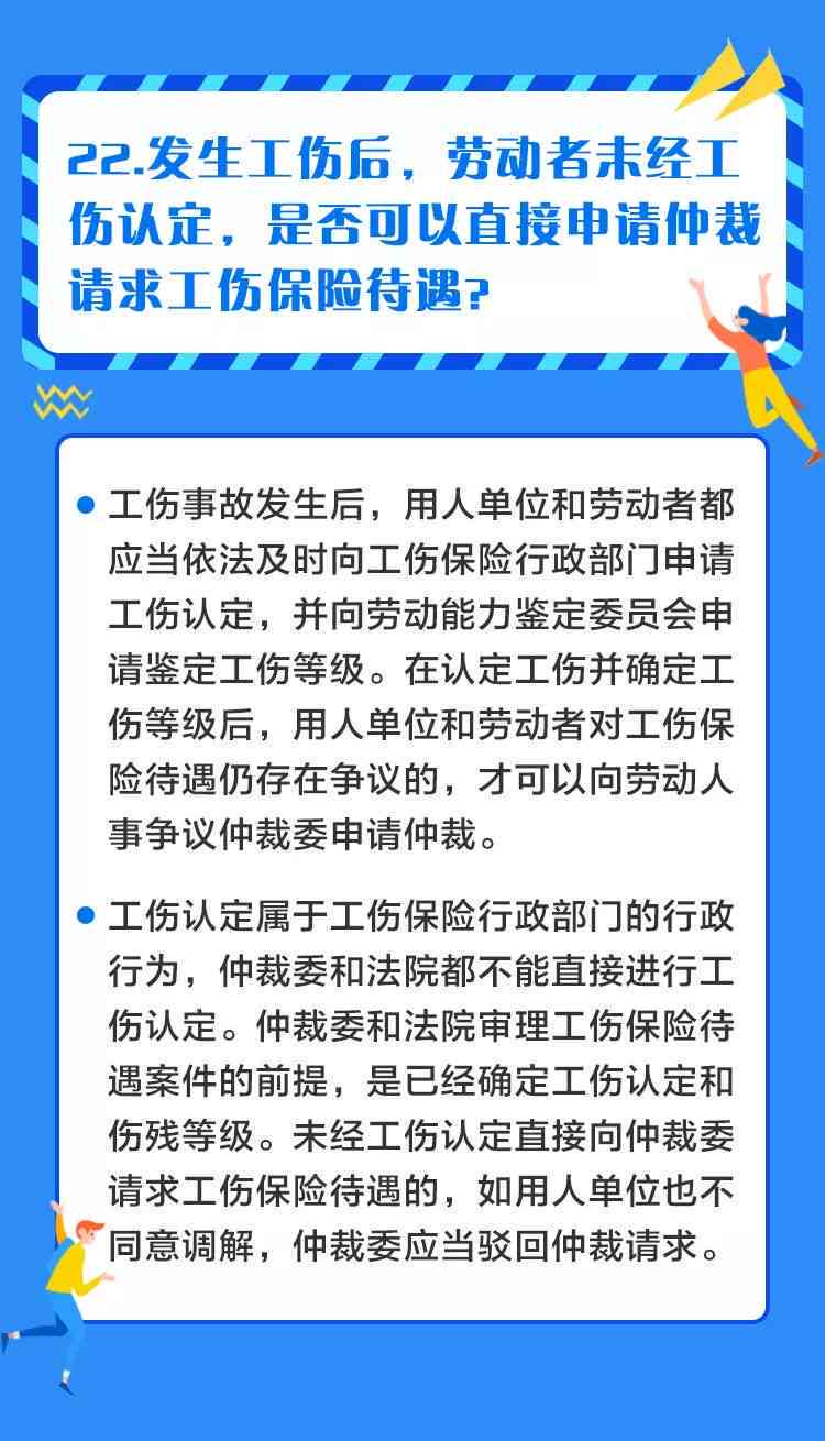 员工要求工伤认定：如何处理申请、撰写报告及合法性分析