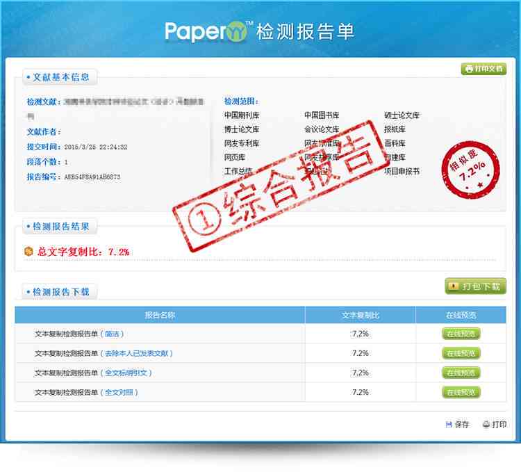 作文查重：免费网站入口及查重率检测