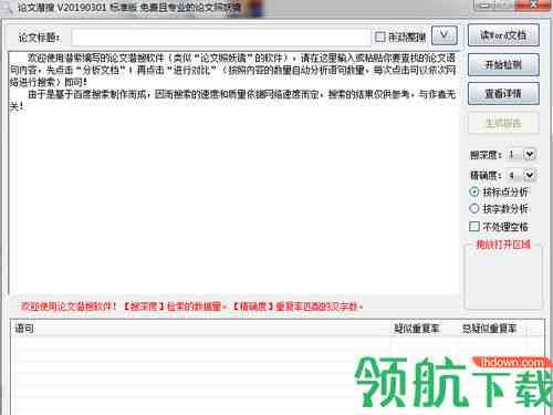全文在线查重工具：高效检测论文、作业、文档相似度，全面解决抄袭问题