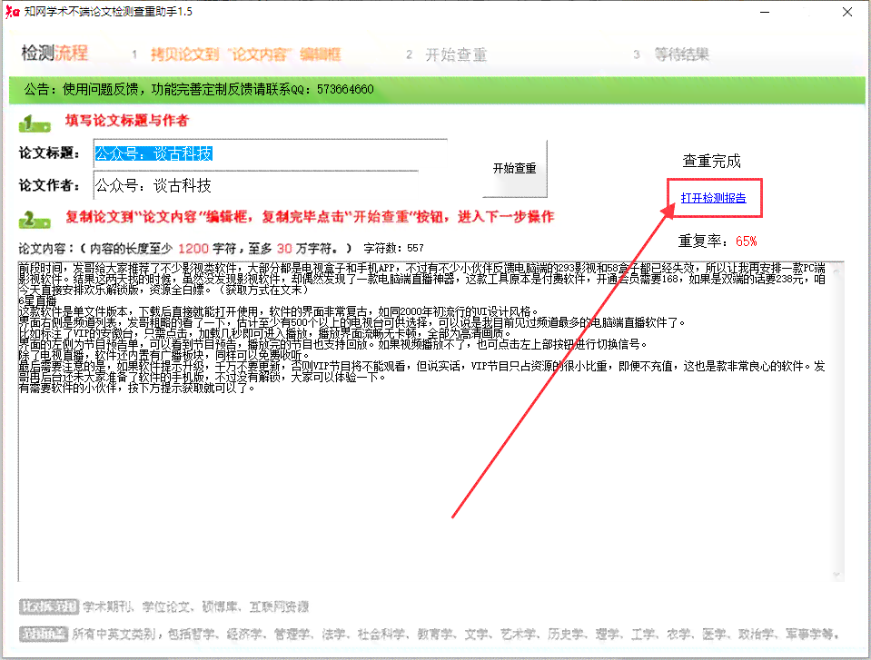 全文在线查重工具：高效检测论文、作业、文档相似度，全面解决抄袭问题