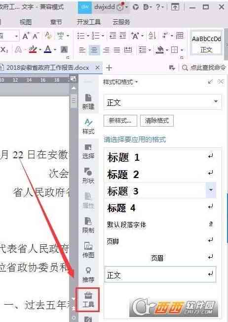 全文在线查重工具：高效检测论文、作业、文档相似度，全面解决抄袭问题