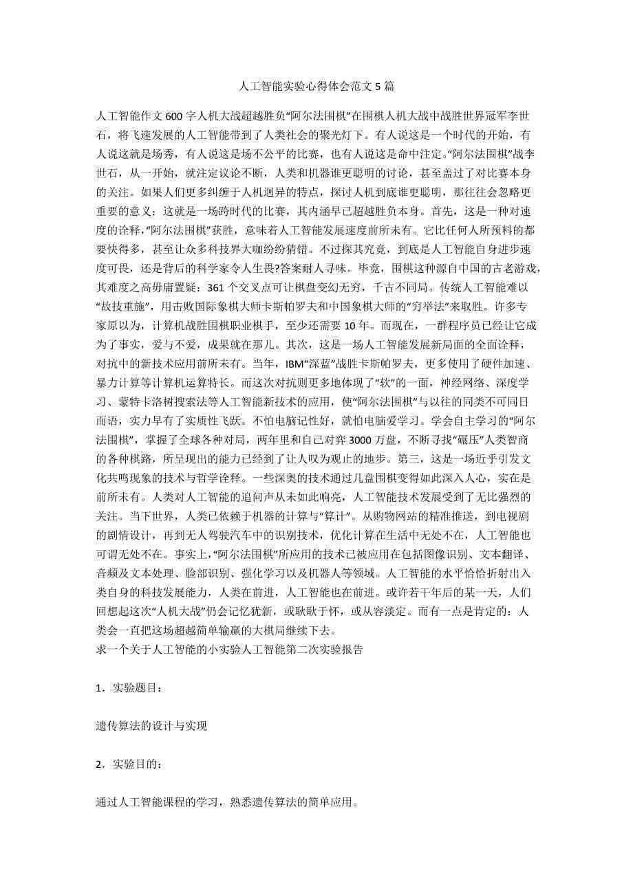 ai实验报告心得总结怎么写