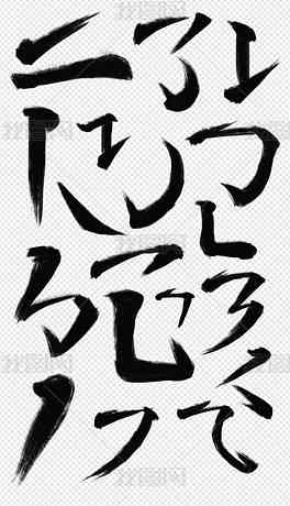 ai文字怎么做书法笔刷效果，打造美观书法字体笔触技巧