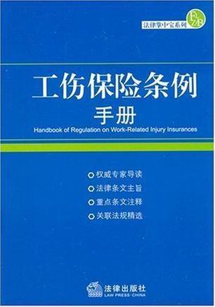 员工工伤认定及工伤保险赔付全流程指南