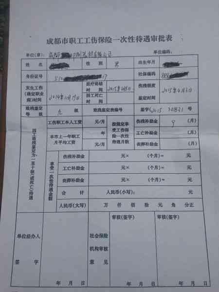 员工认定工伤保险开资