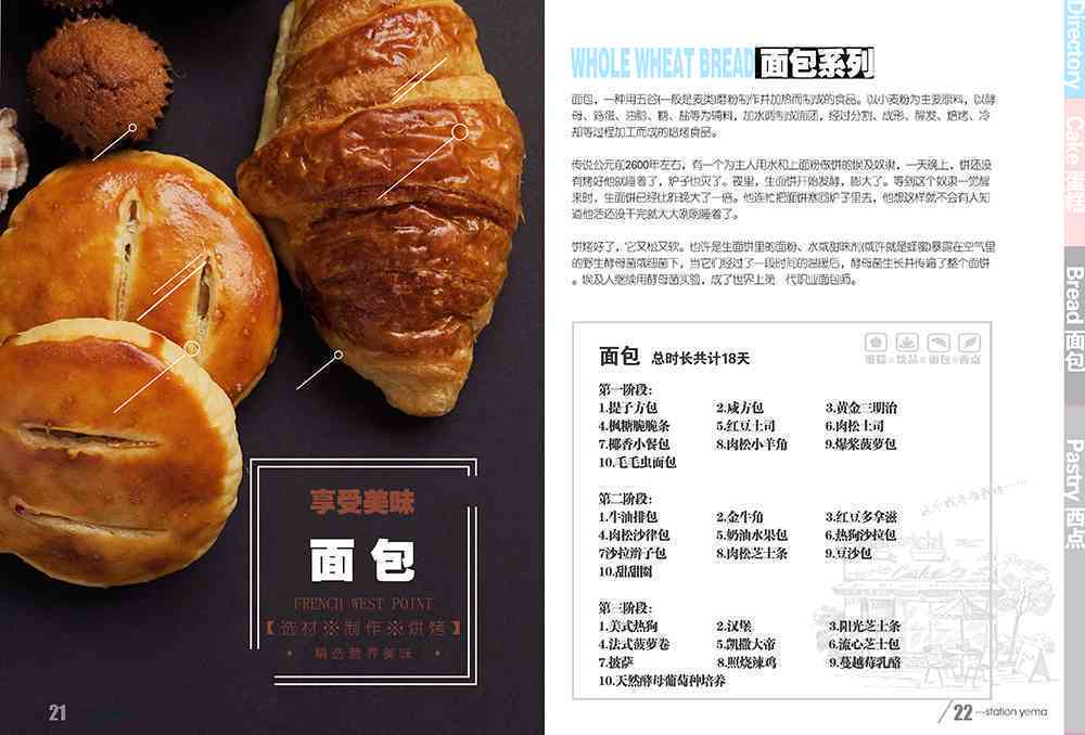 全方位面包文案素材汇编：创意撰写、营销策略与热门问题解答指南
