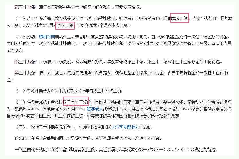 工伤员工薪酬发放标准与工伤认定后的工资支付方式解析