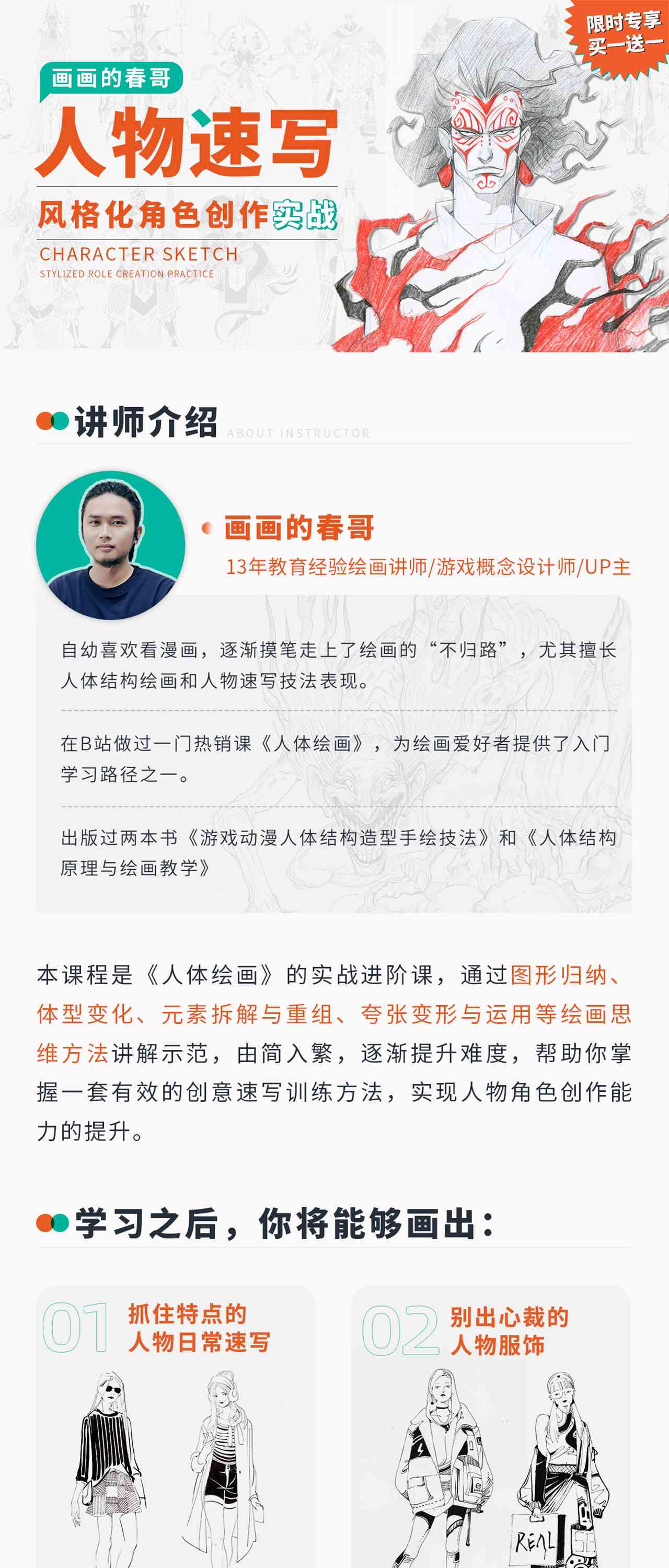 全方位指南：打造个性化形象与创作全过程解析