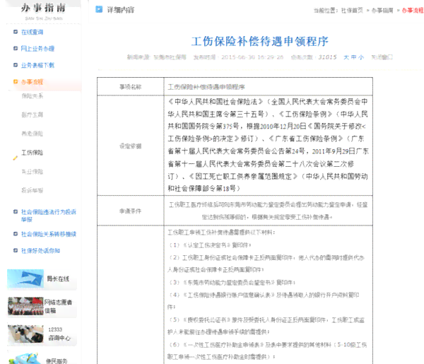 职工工伤认定手续办理详解：申请、审核、认定一站式指南