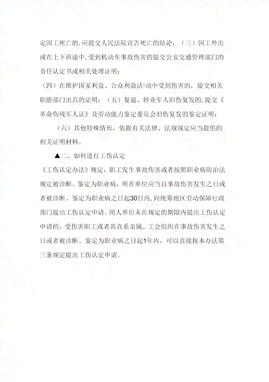 详述认定员工工伤所需的关键材料清单
