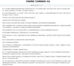 《工伤保险条例》指导下员工工伤认定的具体标准与条件解析