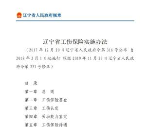 《工伤保险条例》指导下员工工伤认定的具体标准与条件解析