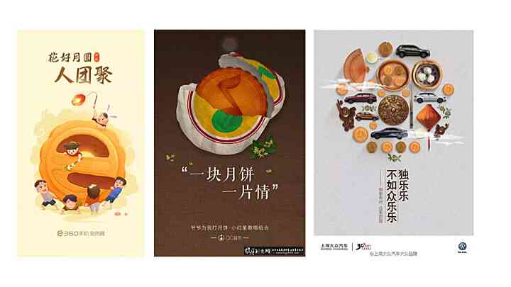 AI助您打造中秋节海报文案：涵创意构思、设计技巧与实用案例解析