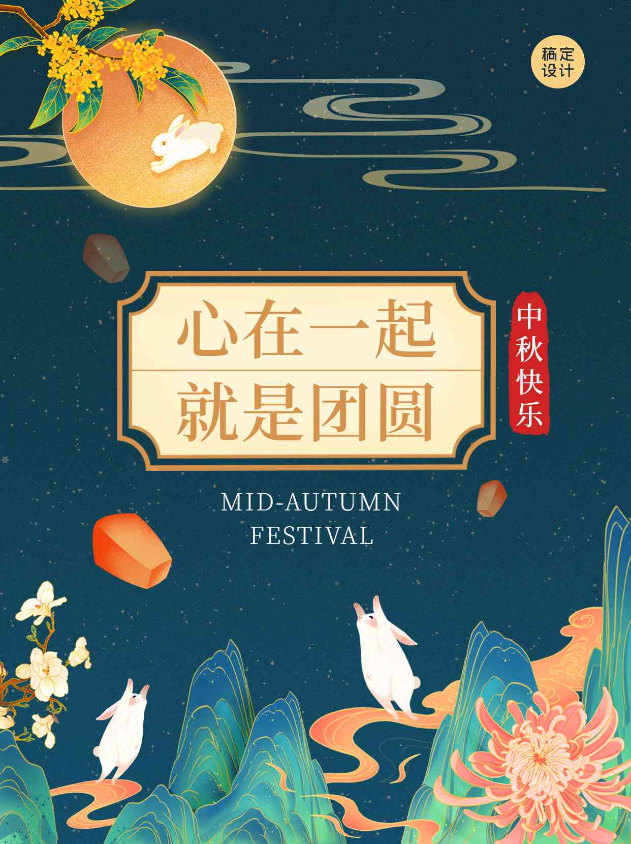AI助您打造中秋节海报文案：涵创意构思、设计技巧与实用案例解析