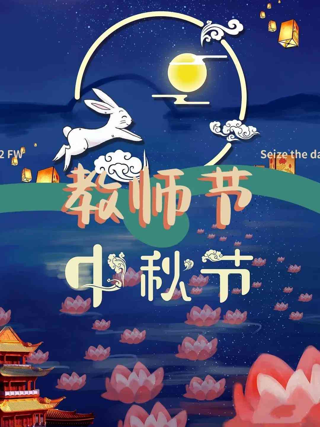 AI助您打造中秋节海报文案：涵创意构思、设计技巧与实用案例解析