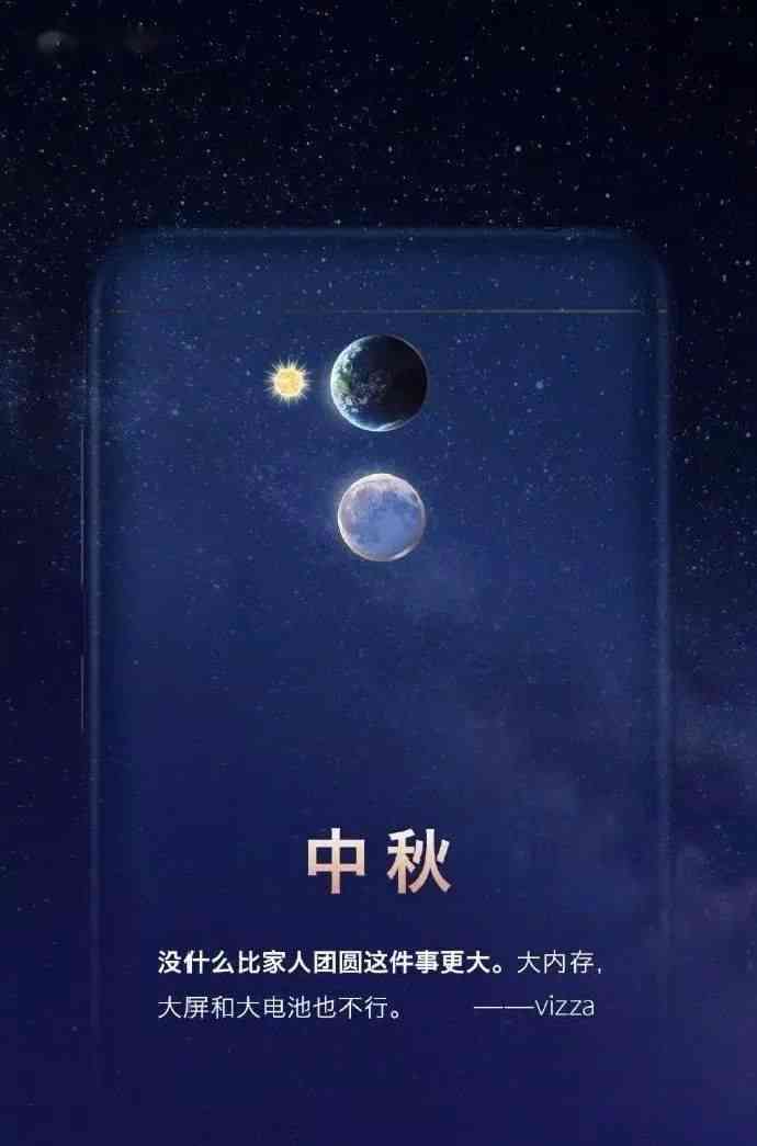 中秋节海报文案大全：简短句子、简单文字汇编
