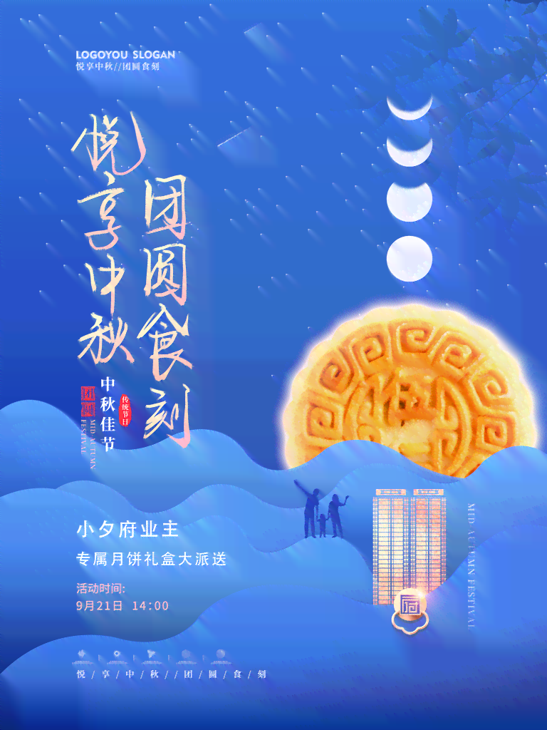 中秋海报设计文案：简约创意范文及简短撰写指南