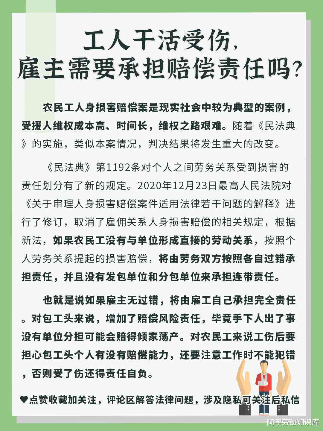 '雇主对雇工伤人是否承担赔偿责任及赔偿标准解析'