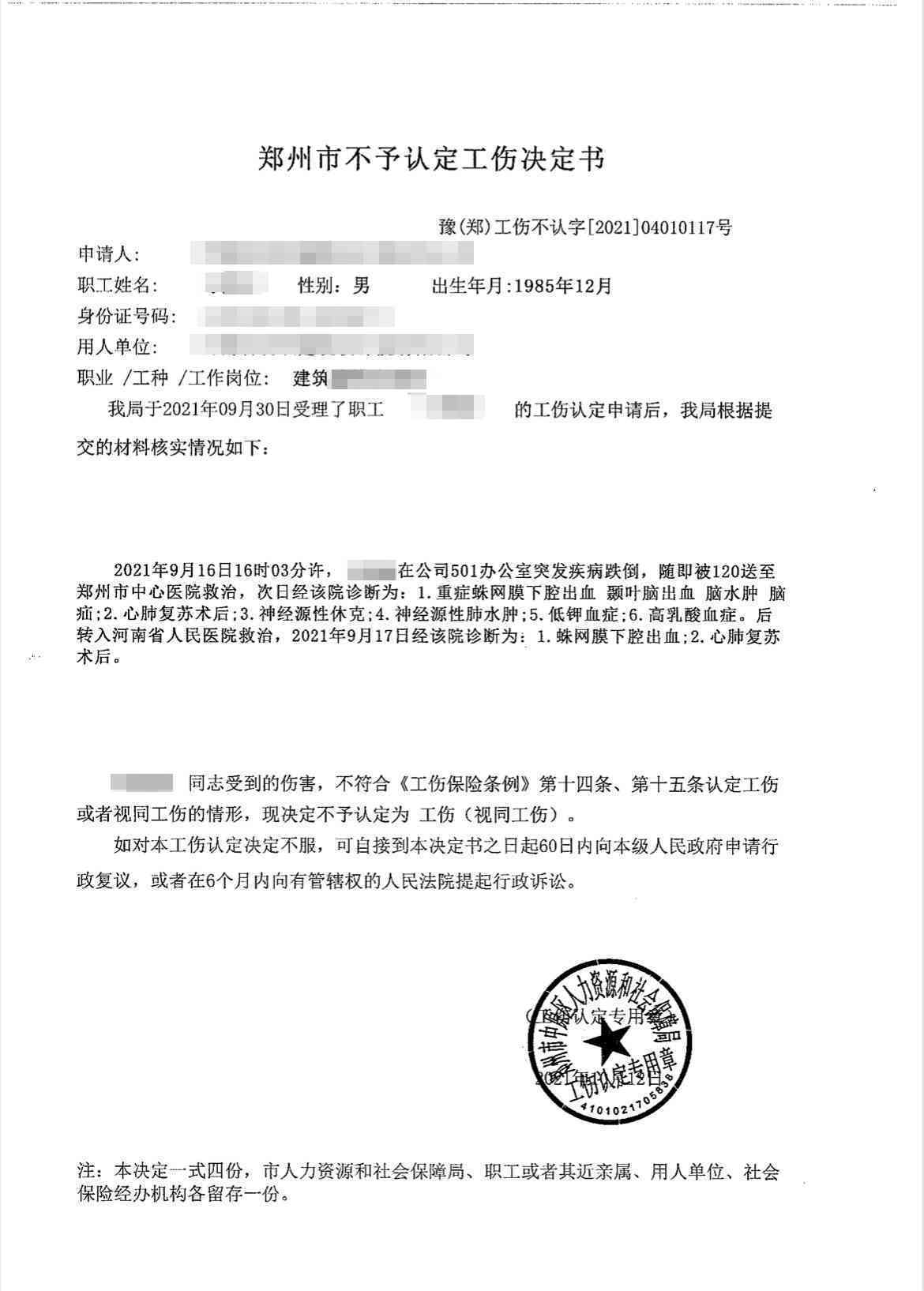 超一年未认定工伤，员工如何申请工伤认定及     指南