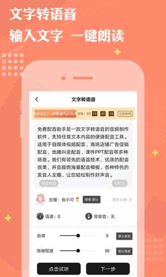 专业文案配音助手——一键语音合成