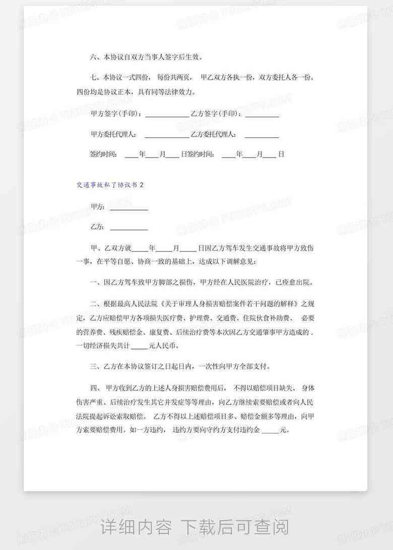 工伤未认定情况下私了协议的合法性及潜在风险分析