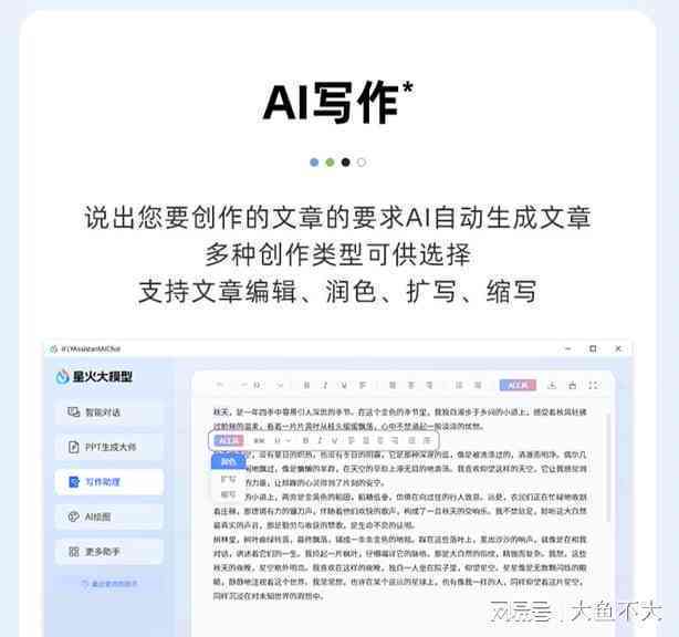 讯飞语音AI写作怎么用及助手打开方法，解决无法使用问题与智能服务介绍
