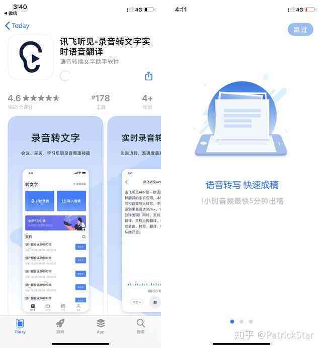nn讯飞AI语音智能服务使用方法、功能介绍及评价汇总指南