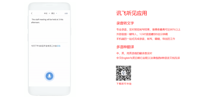 智能语音识别助手——讯飞文字转换