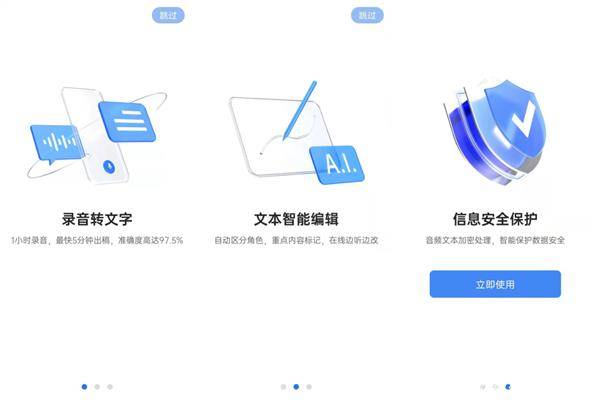 智能语音识别助手——讯飞文字转换