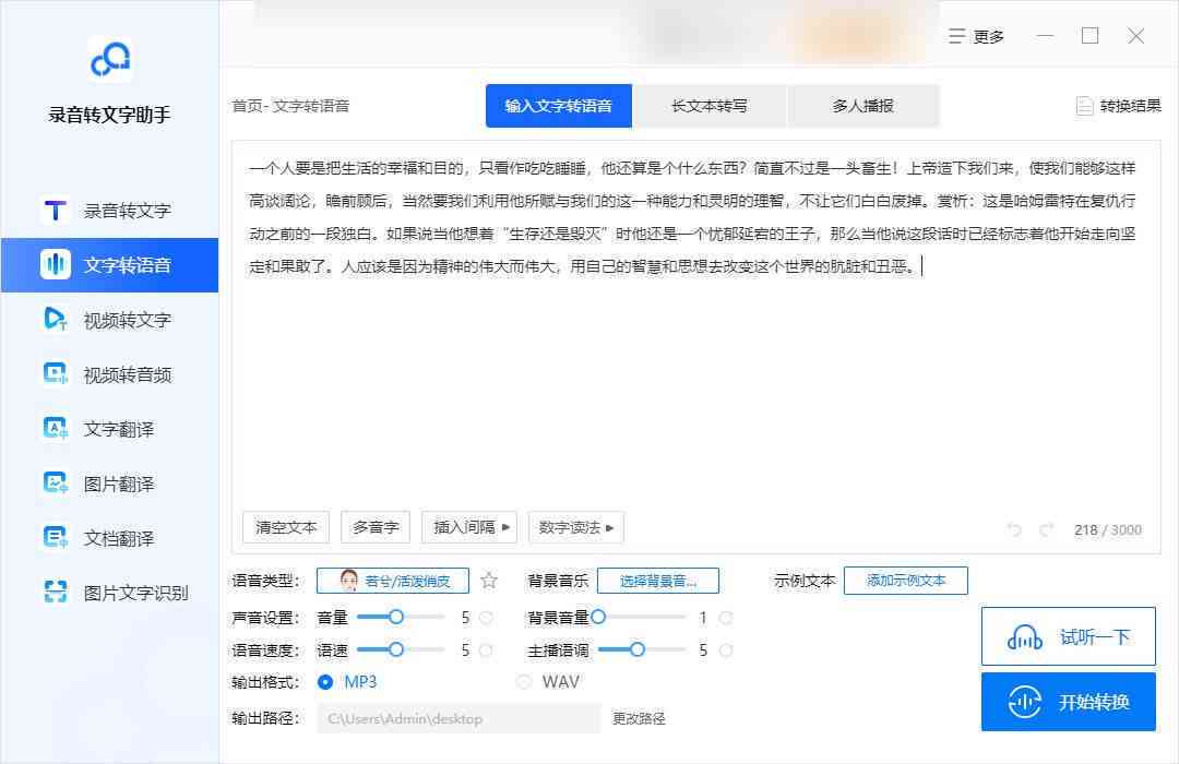 智能语音识别助手——讯飞文字转换