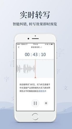 智能语音识别助手——讯飞文字转换