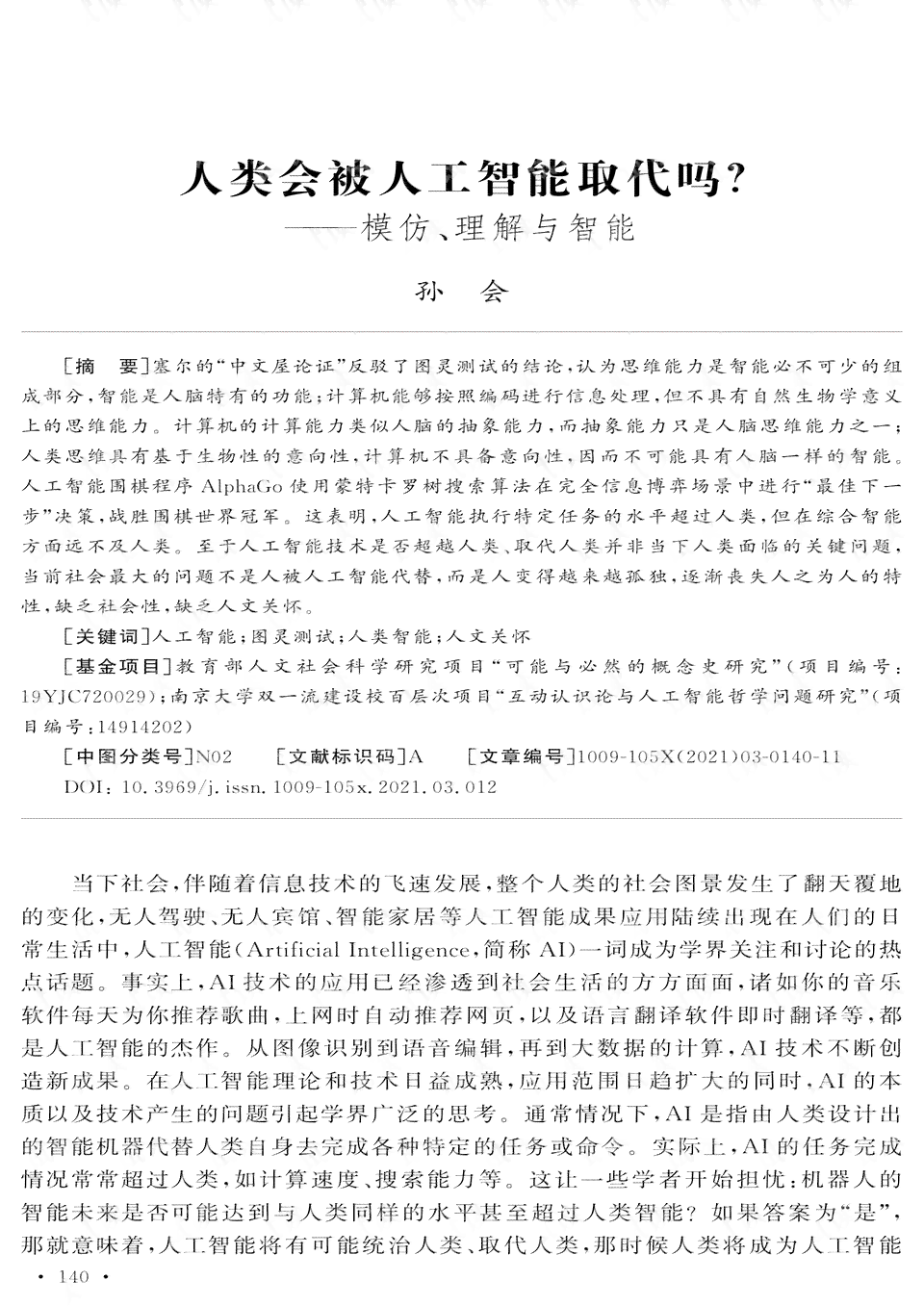 ai写作能否取代人类作文800