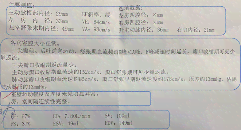 彩超报告AO：如何解读AC含义、查看报告单及等待结果时长
