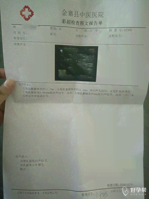 彩超报告一般要等多久出结果：乳腺彩超多久出正常报告