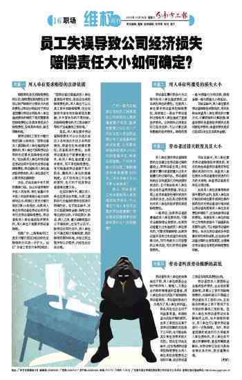 员工失误引发企业损失，如何合理划分员工责任与赔偿比例