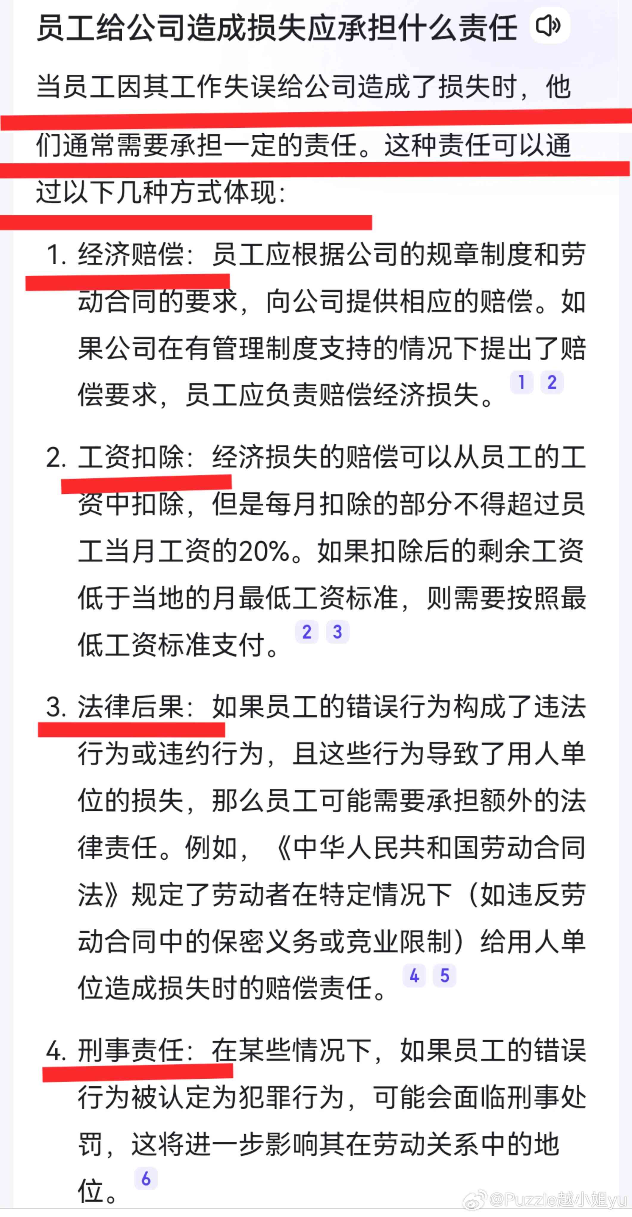 员工失误引发企业损失，如何合理划分员工责任与赔偿比例