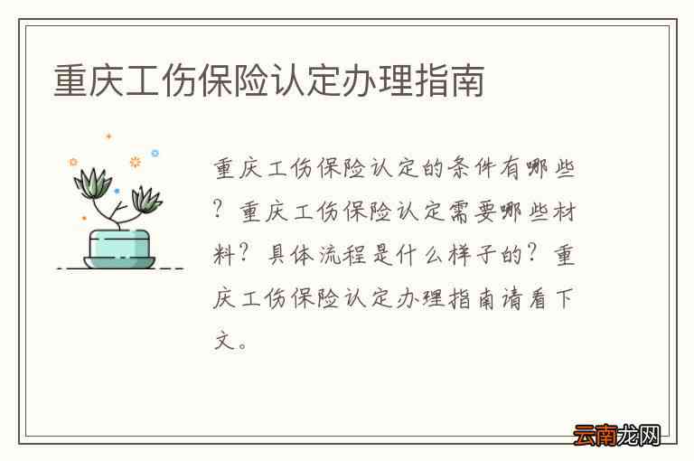 员工重疾怎么认定工伤