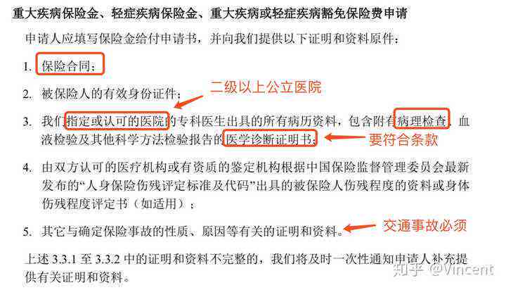 员工重疾险赔付流程、条件及常见问题详解：如何申请、审核与领取赔付金