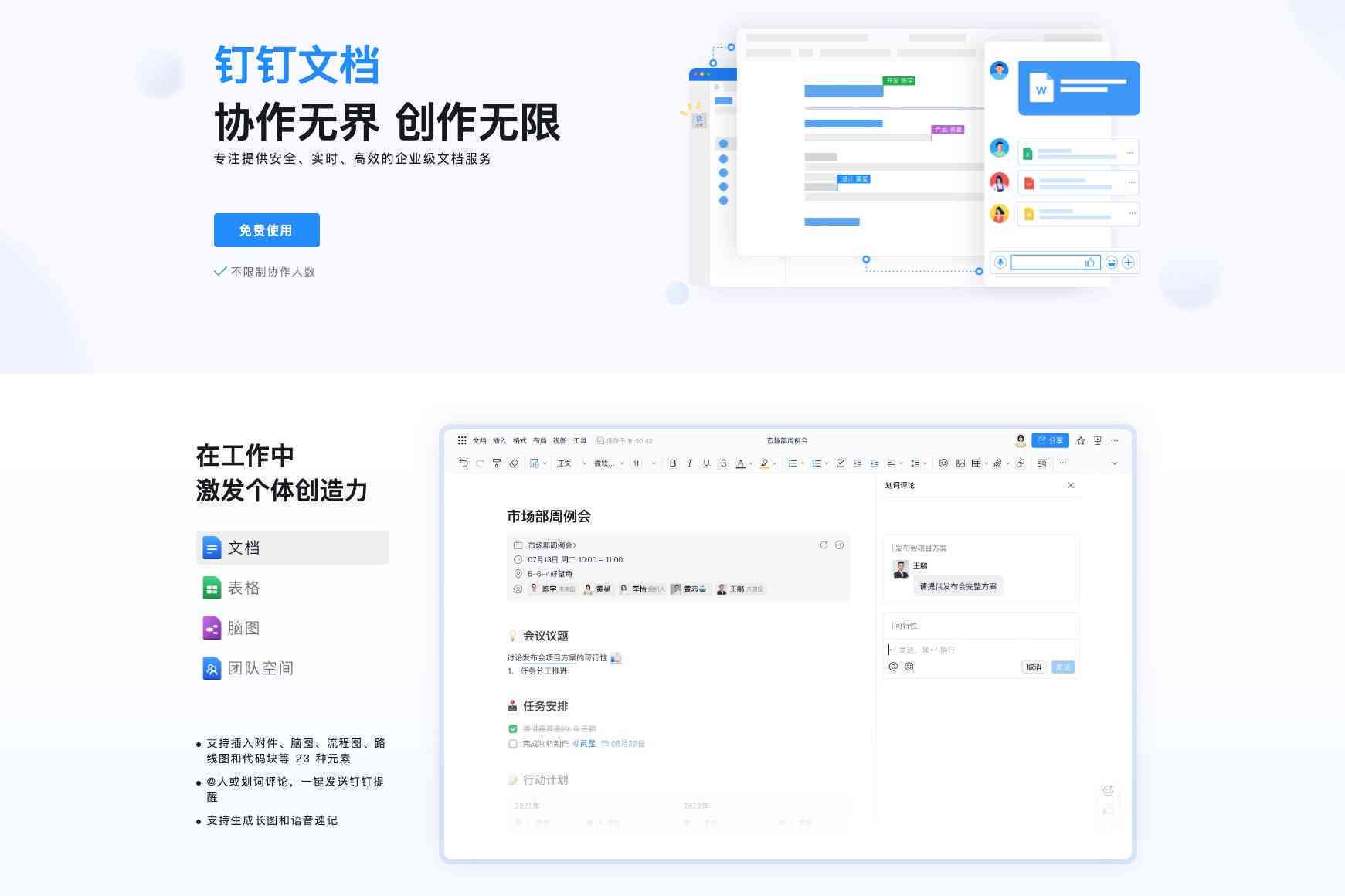 钉钉文档创建指南：从新建到高级编辑功能一站式攻略