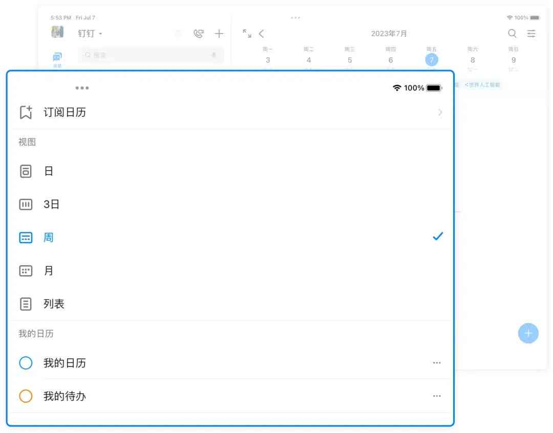 钉钉智能文档：使用方法与功能位置一览